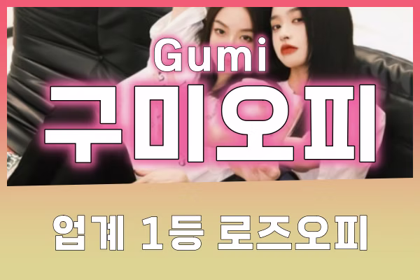 구미오피 - 구미OP - 오피 - OP - 로즈오피 - 1